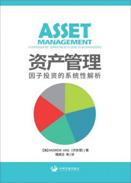 資產(chǎn)管理 因子投資的系統(tǒng)性解析與實踐路徑